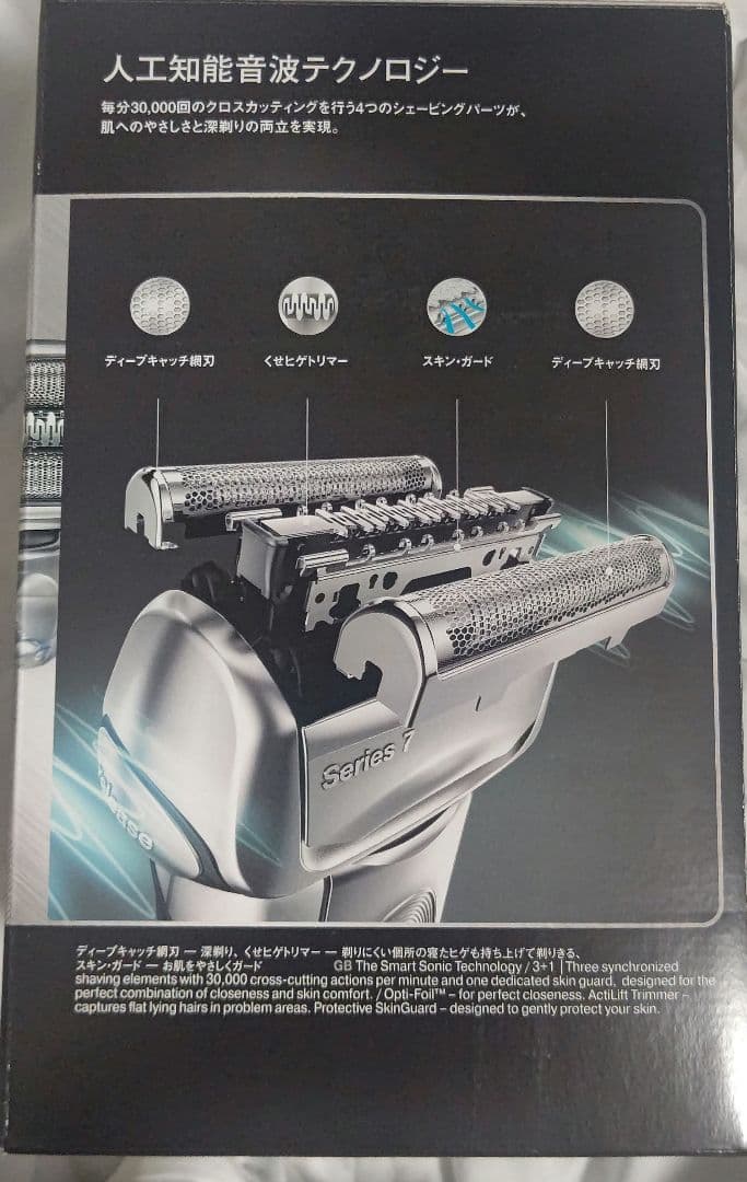 新品ブラウン シェーバー シリーズ7 Prosonic 7090cc BRAUN