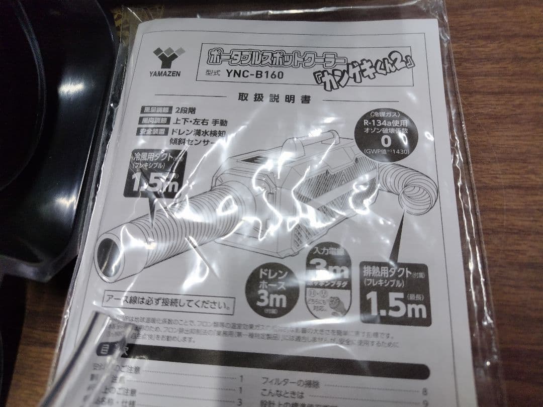 YAMAZEN スポットクーラー カンゲキくん2 YNC-B160