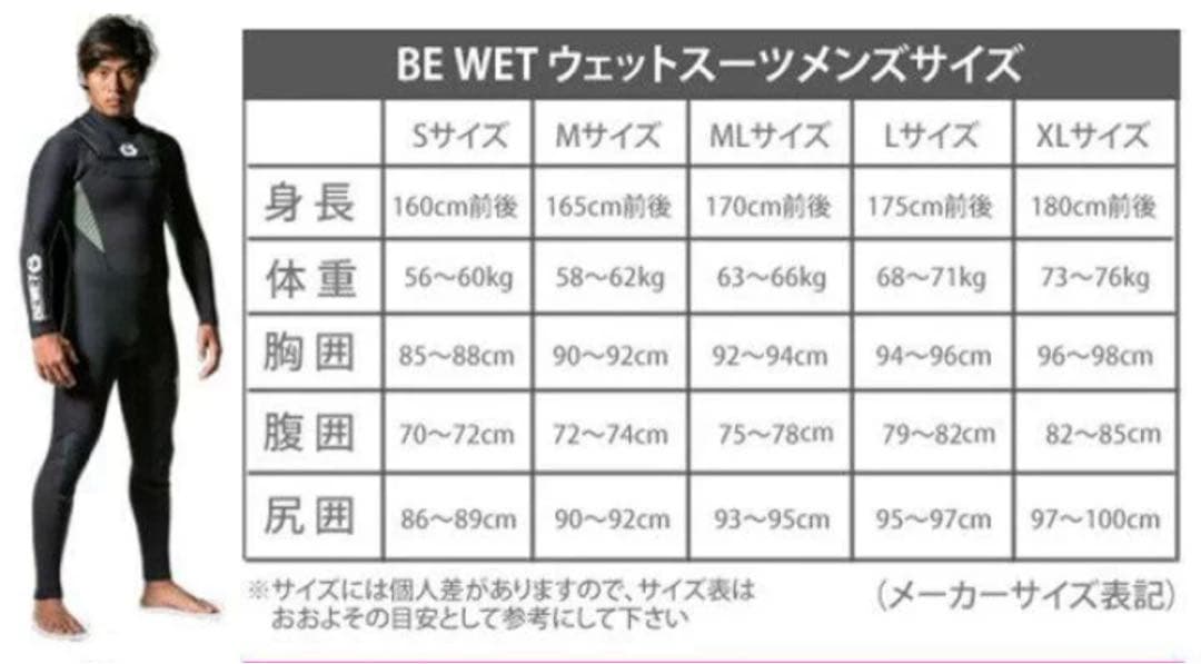 BEWET 5mm セミドライ Lサイズ　ウエットスーツ