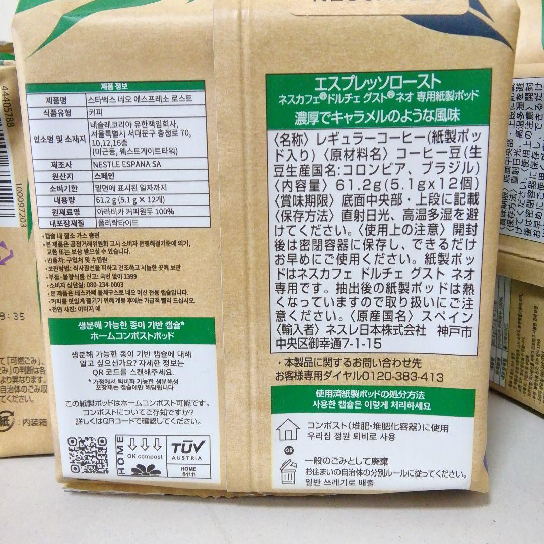 ネスカフェドルチェグストネオ　2種類箱12袋セット(144カプセル)