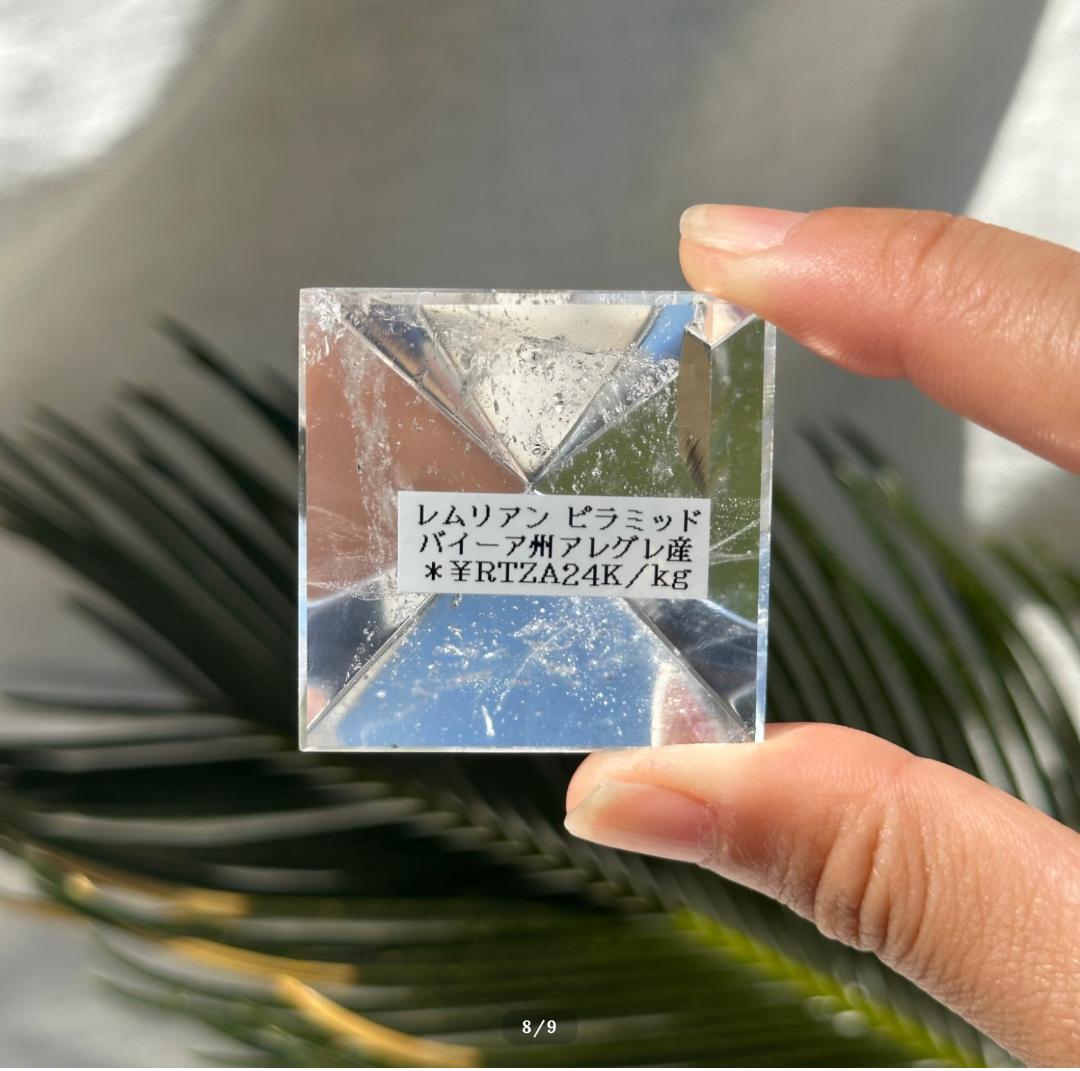 【レムリアン水晶】 ピラミッド シェイプ C ブラジル産