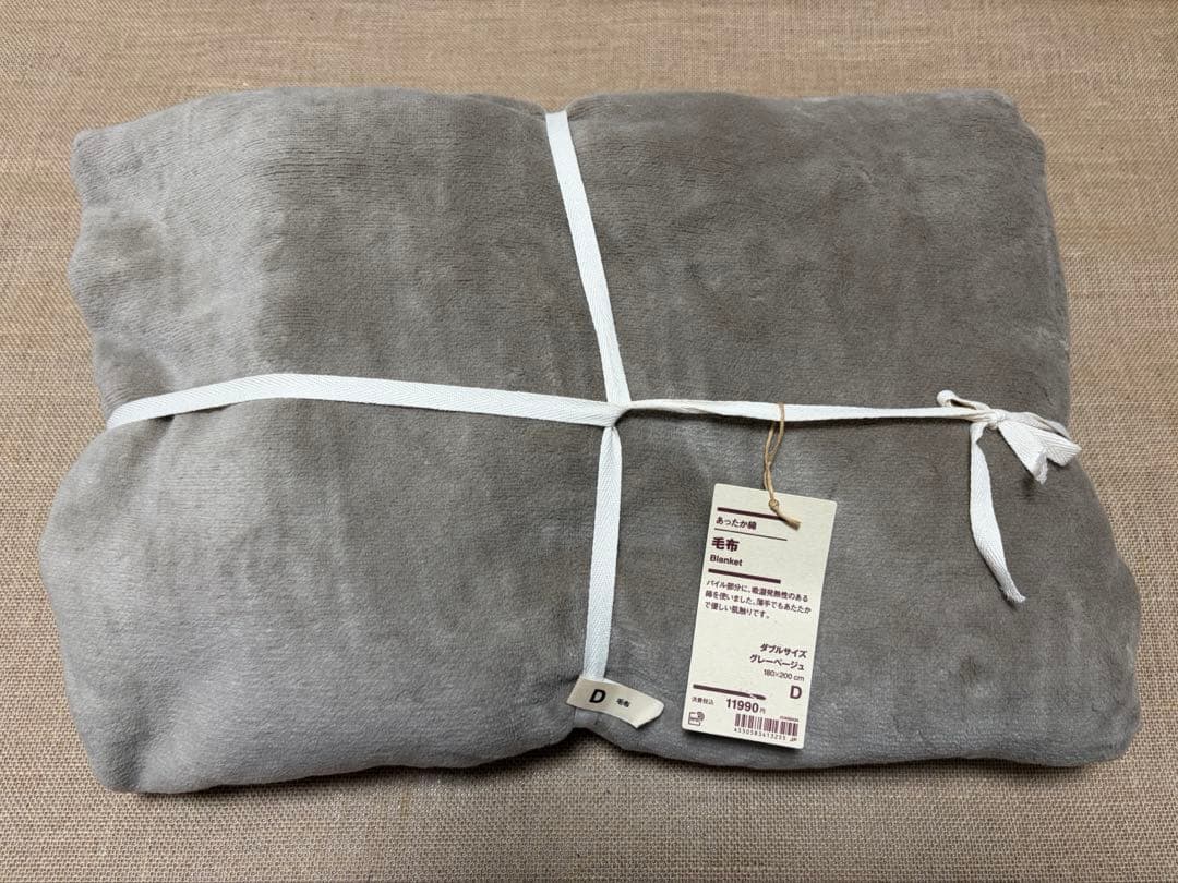 無印良品 あったか綿 毛布 D ダブル グレー　新品未使用　ニトリ