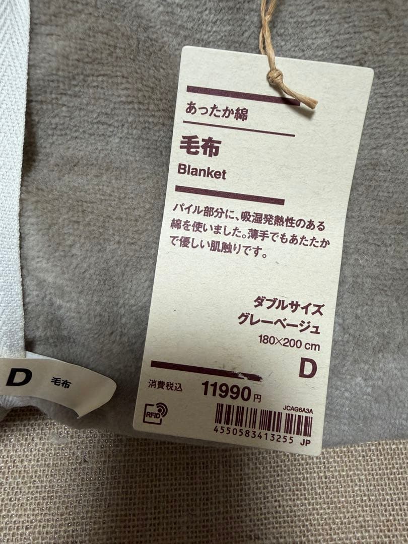 無印良品 あったか綿 毛布 D ダブル グレー　新品未使用　ニトリ