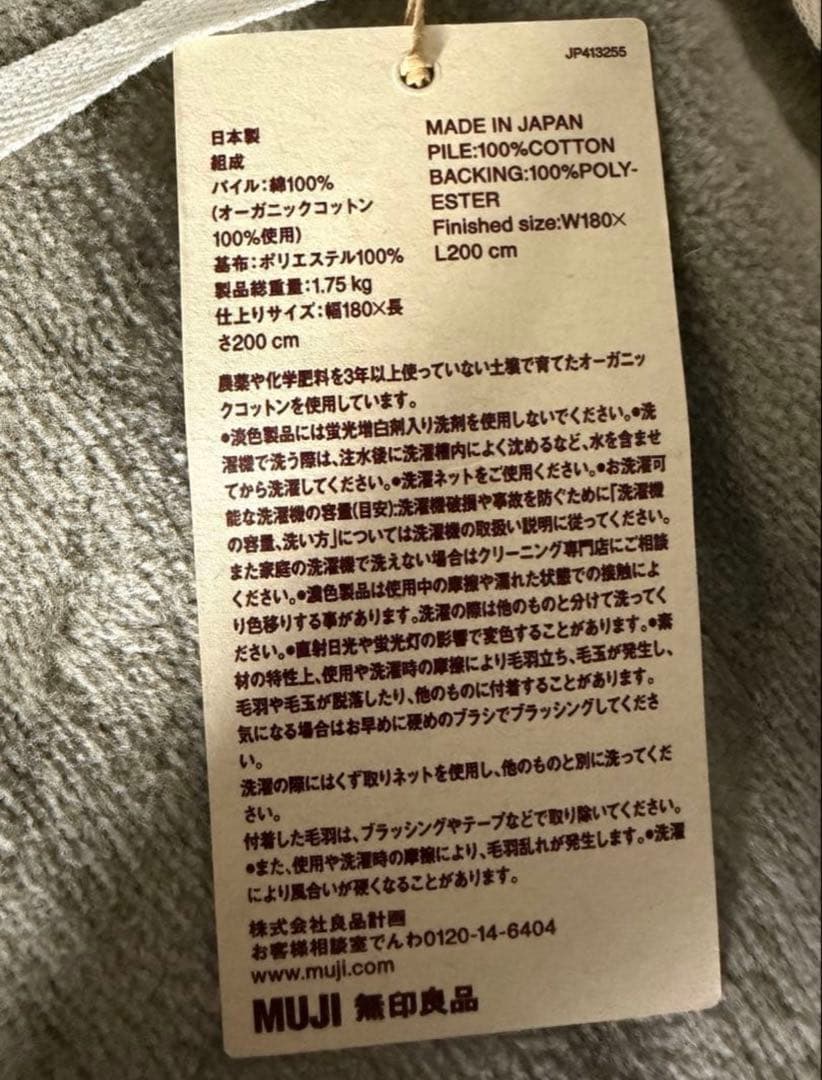 無印良品 あったか綿 毛布 D ダブル グレー　新品未使用　ニトリ