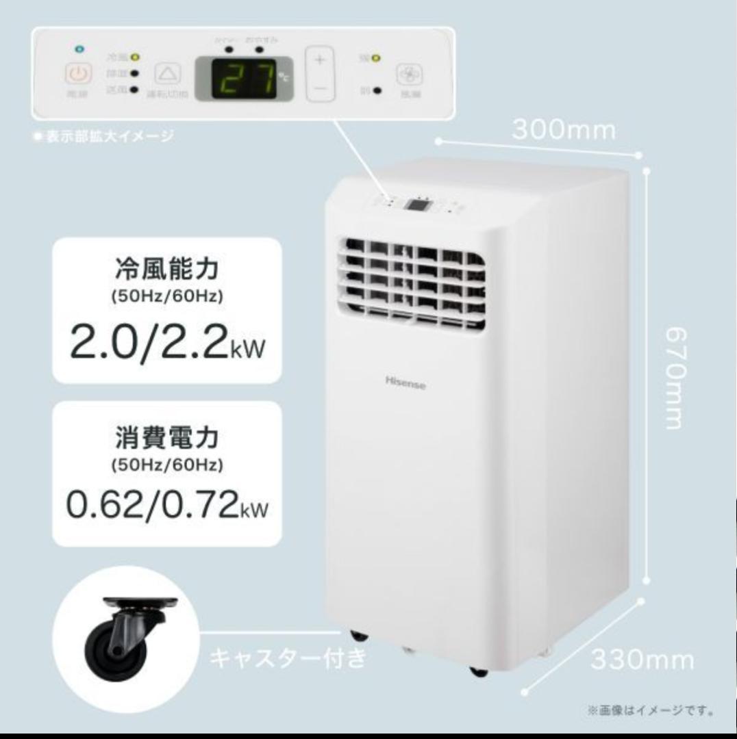 HisenseハイセンスHPAC-22Gスポットエアコン2024年モデル除湿冷風