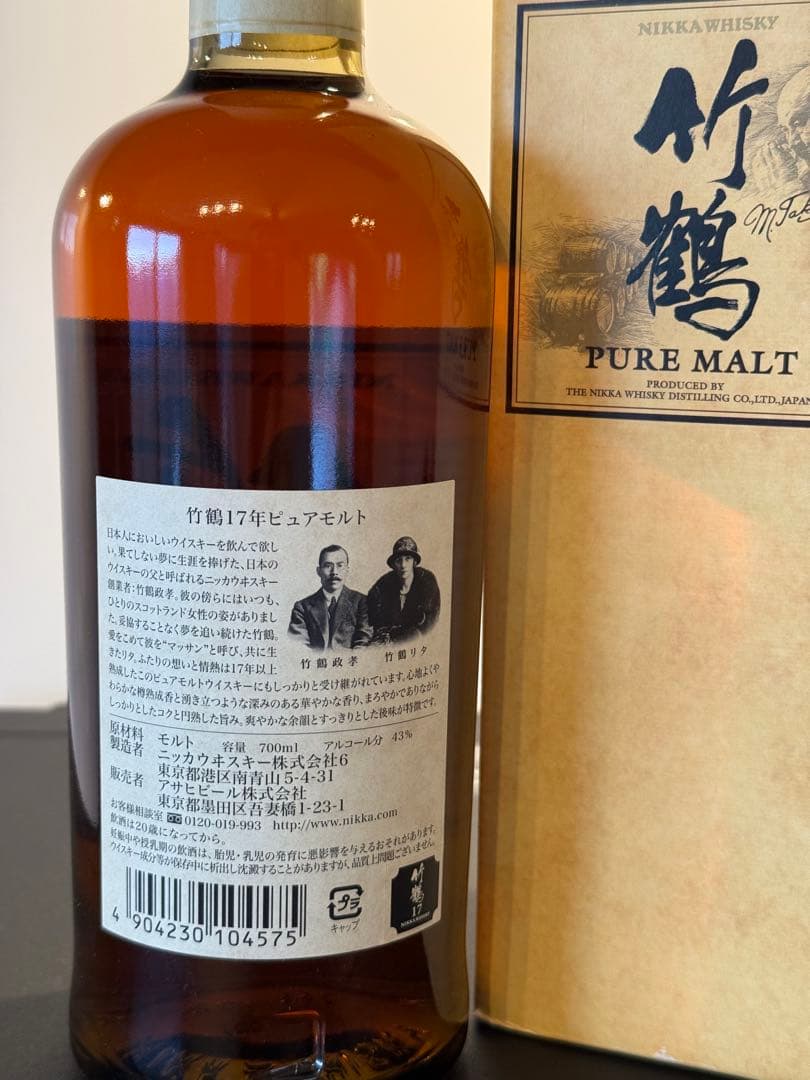 Nikka Whisky 竹鶴 17年 ピュアモルト 700ml