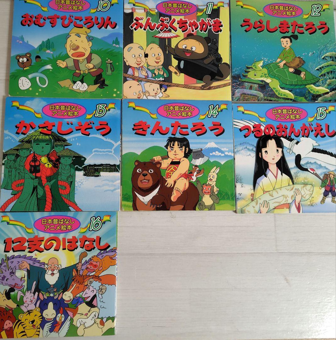 日本昔ばなしアニメ絵本16冊・世界名作アニメ絵本24冊 全40冊セット