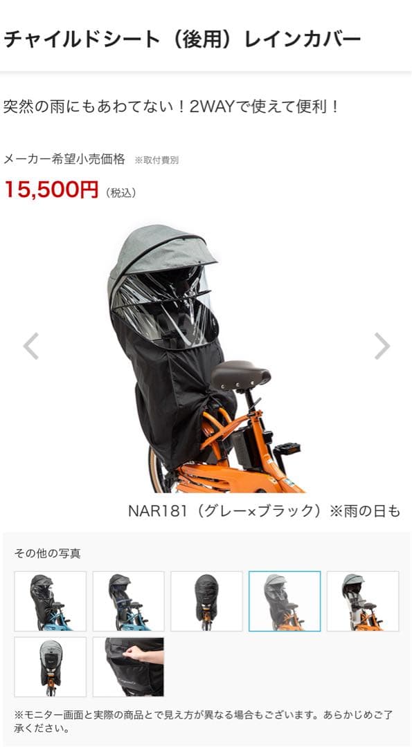 パナソニック　チャイルドシート後ろ用レインカバー NAR181 グレー/ブラック