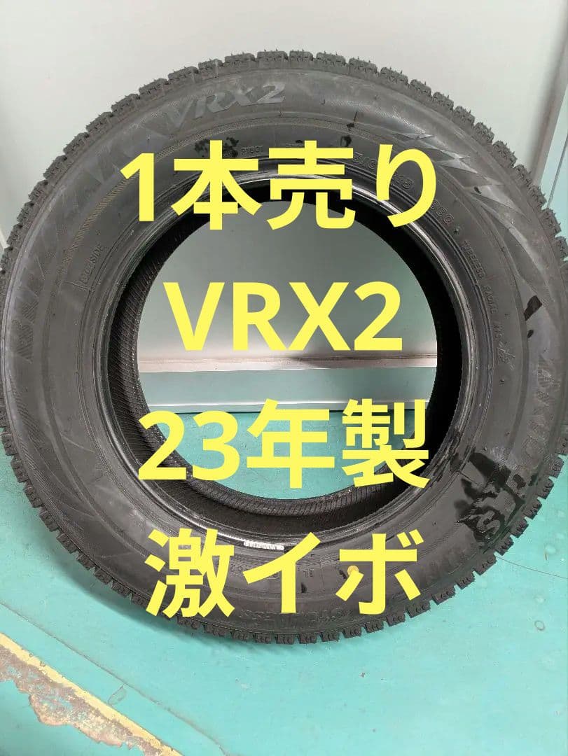 185/65R15　スタッドレスタイヤ　1本売り　VRX2