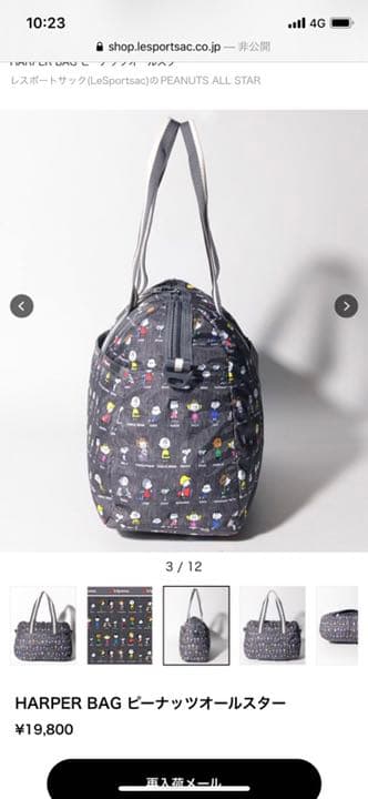 【新品・未使用】レスポ スヌーピー オールスターHARPER BAG