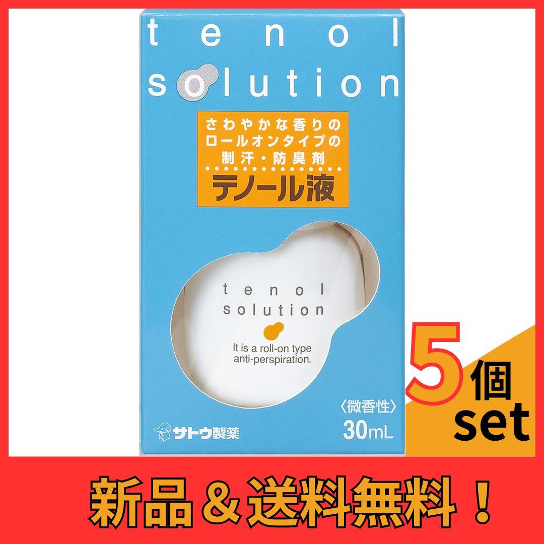 ■テノール液 佐藤製薬 制汗剤 5個セット2602