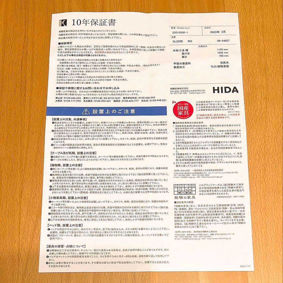 HIDA 飛騨産業 YURURI ダイニングテーブル　変形 ラウンドテーブル