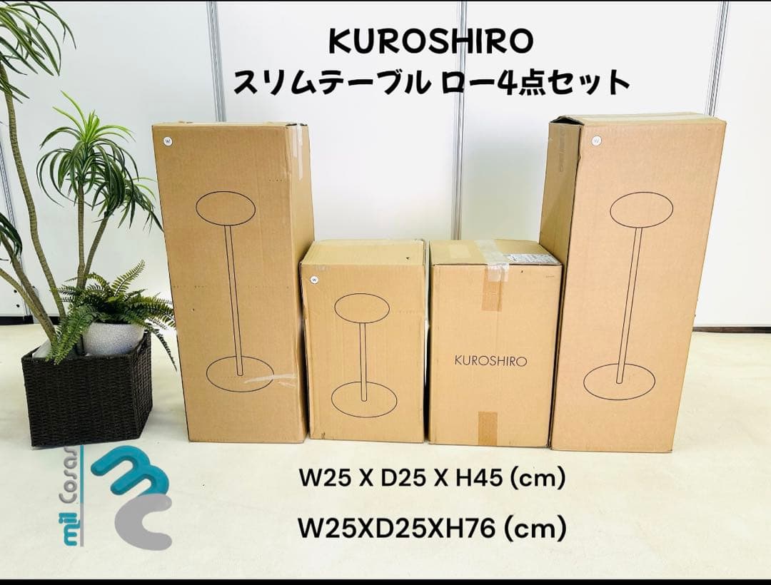KUROSHIRO スリムテーブル ロー4点セット