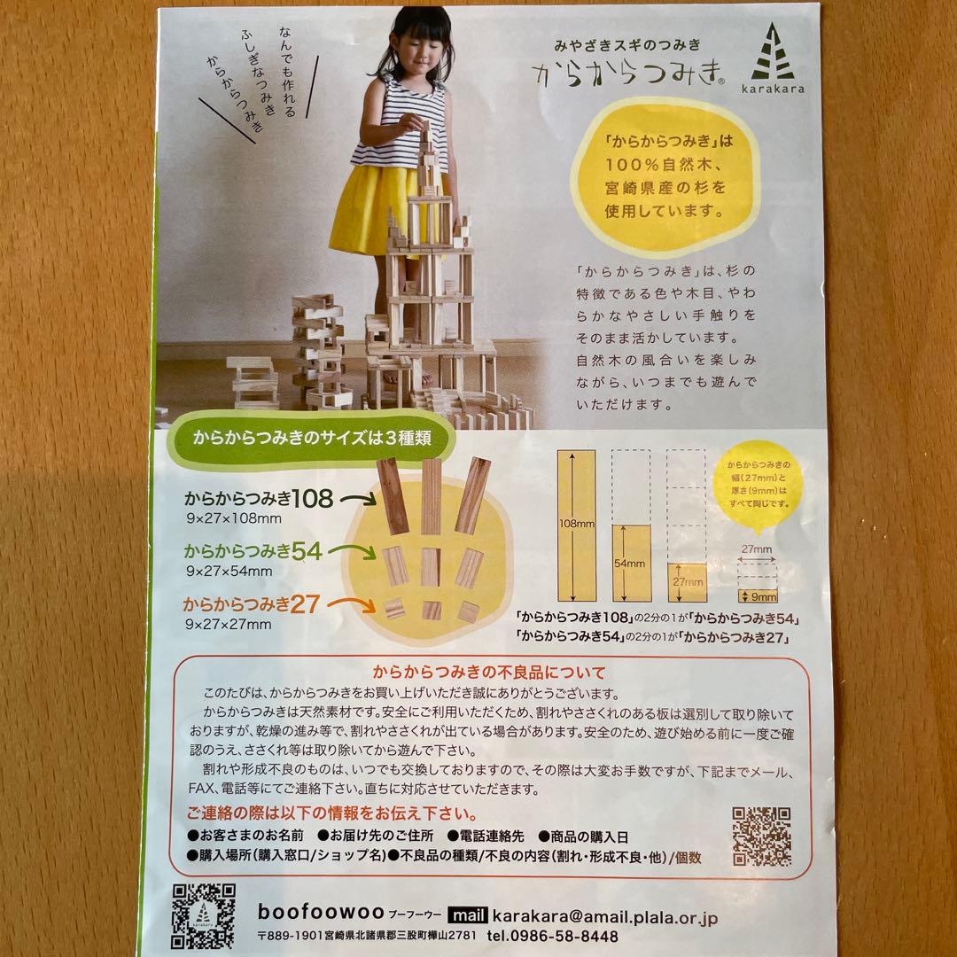 【美品】からからつみき480枚&コロカラつみき24個セット　宮崎県産杉積み木