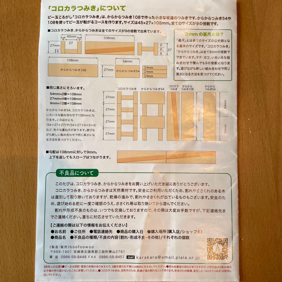 【美品】からからつみき480枚&コロカラつみき24個セット　宮崎県産杉積み木