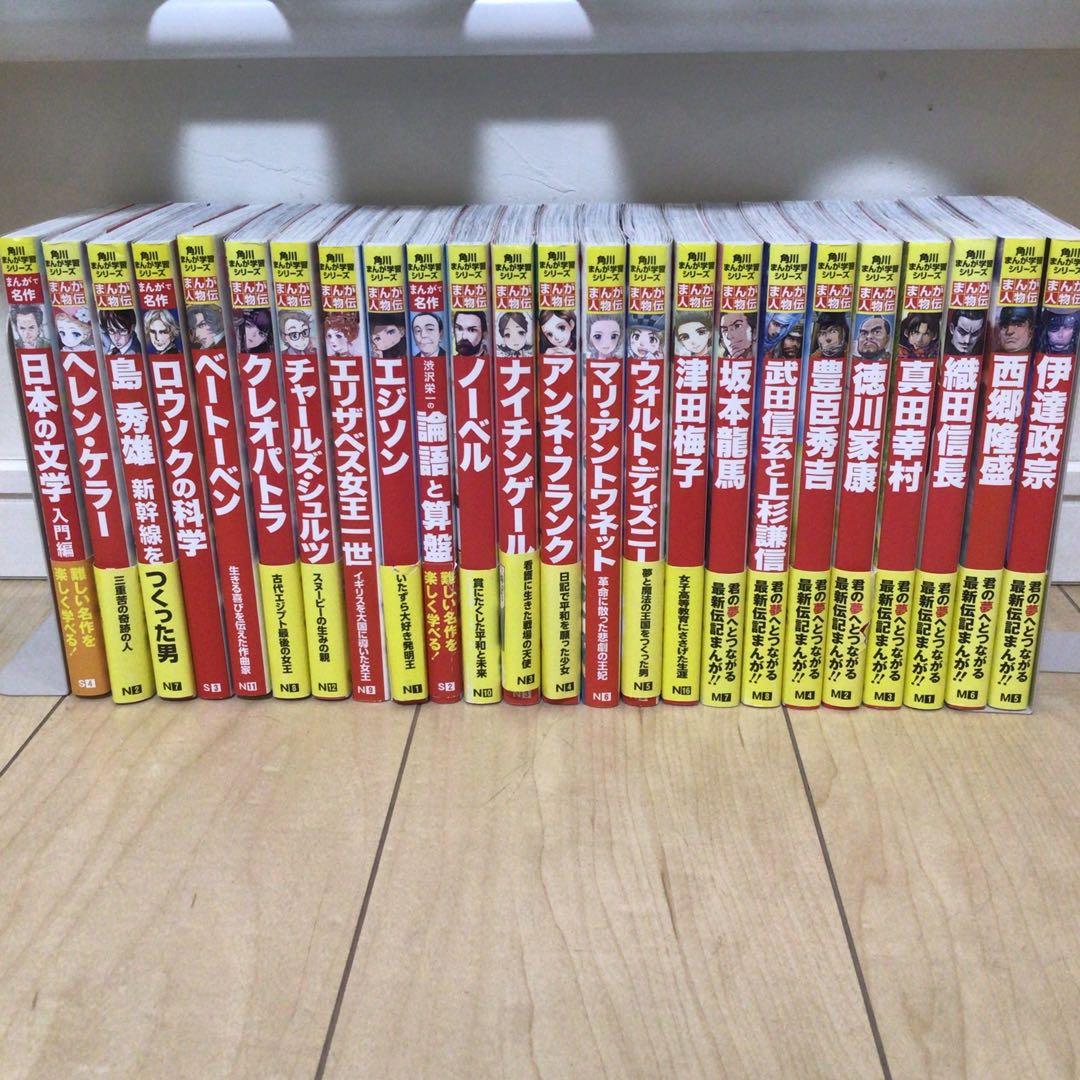 中学受験にも　角川まんが学習シリーズ　24冊セット