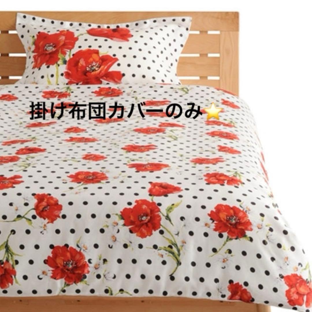 Francfranc モニア掛け布団カバー　ダブル