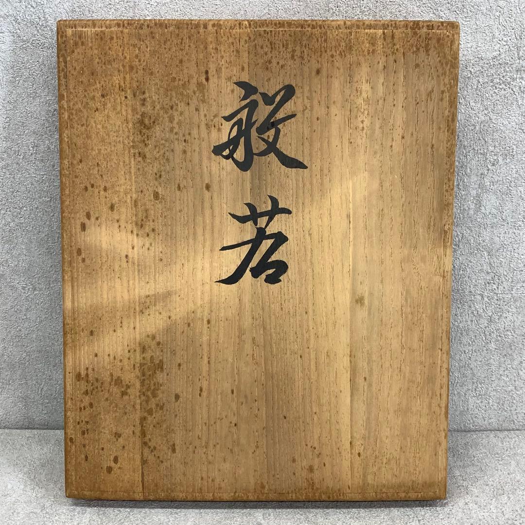 【Kuki】能面 般若 長沢宗春 共箱 能面師 人間国宝 長澤氏春 次男