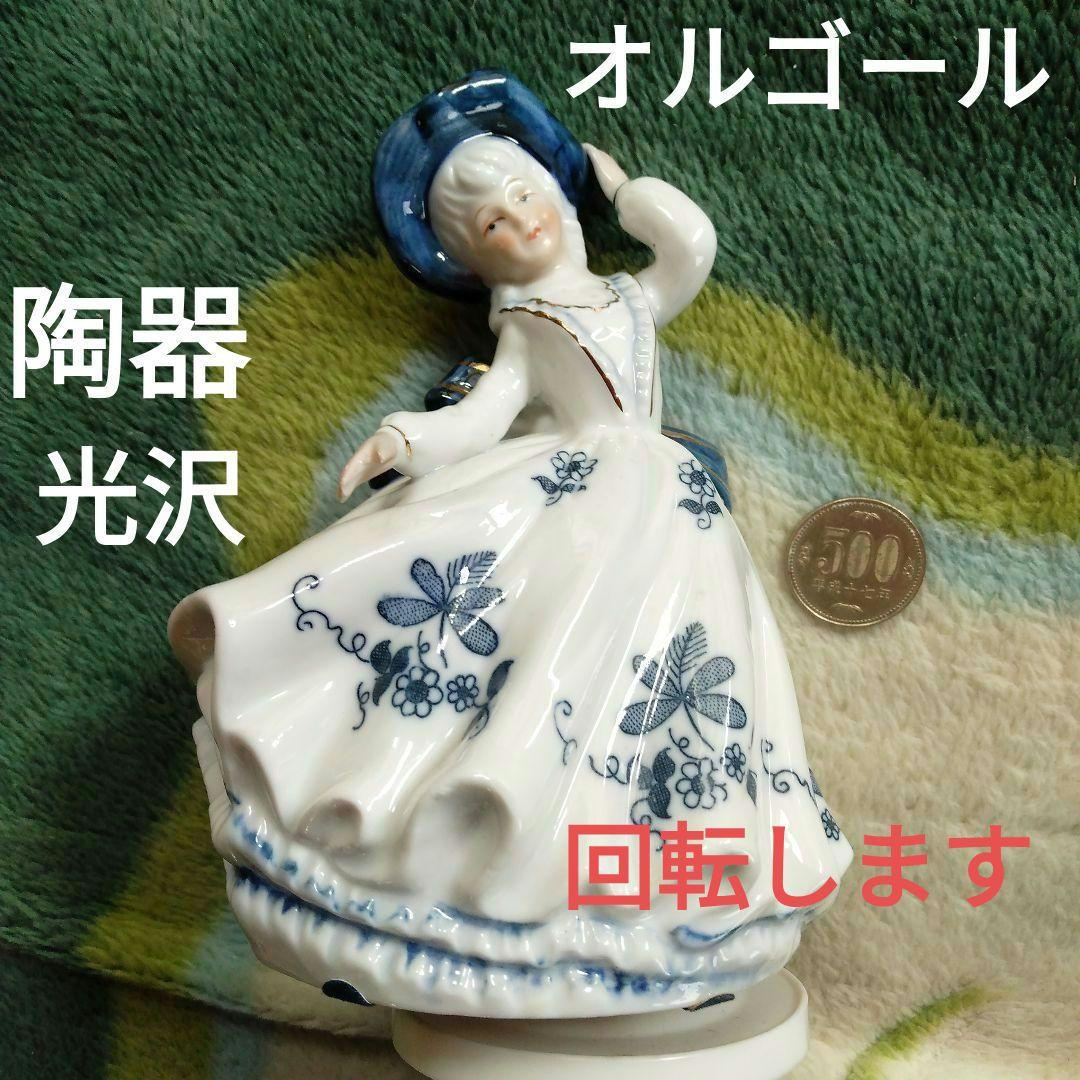 オルゴール　ハンドメイド　つやあり陶器　舞い踊るレディ　回転しながら奏でます