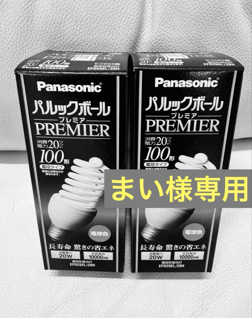 Panasonic パルックボールプレミア 20W 100形 電球色2個