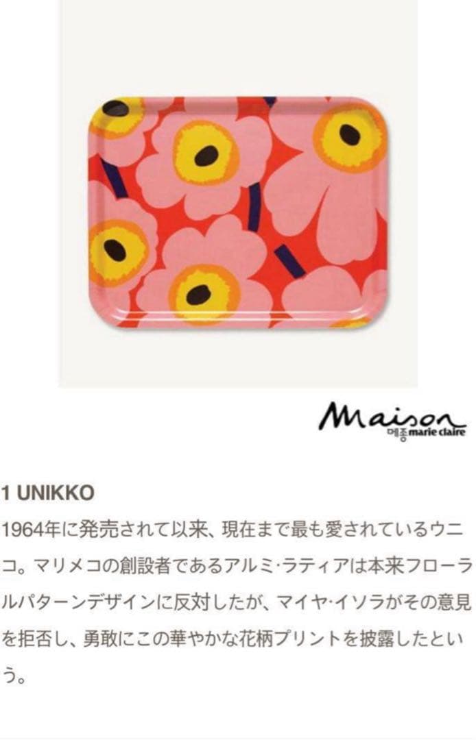 839【特大サイズ43cm x 33cm】廃盤marimekkoトレイ②ウニッコ