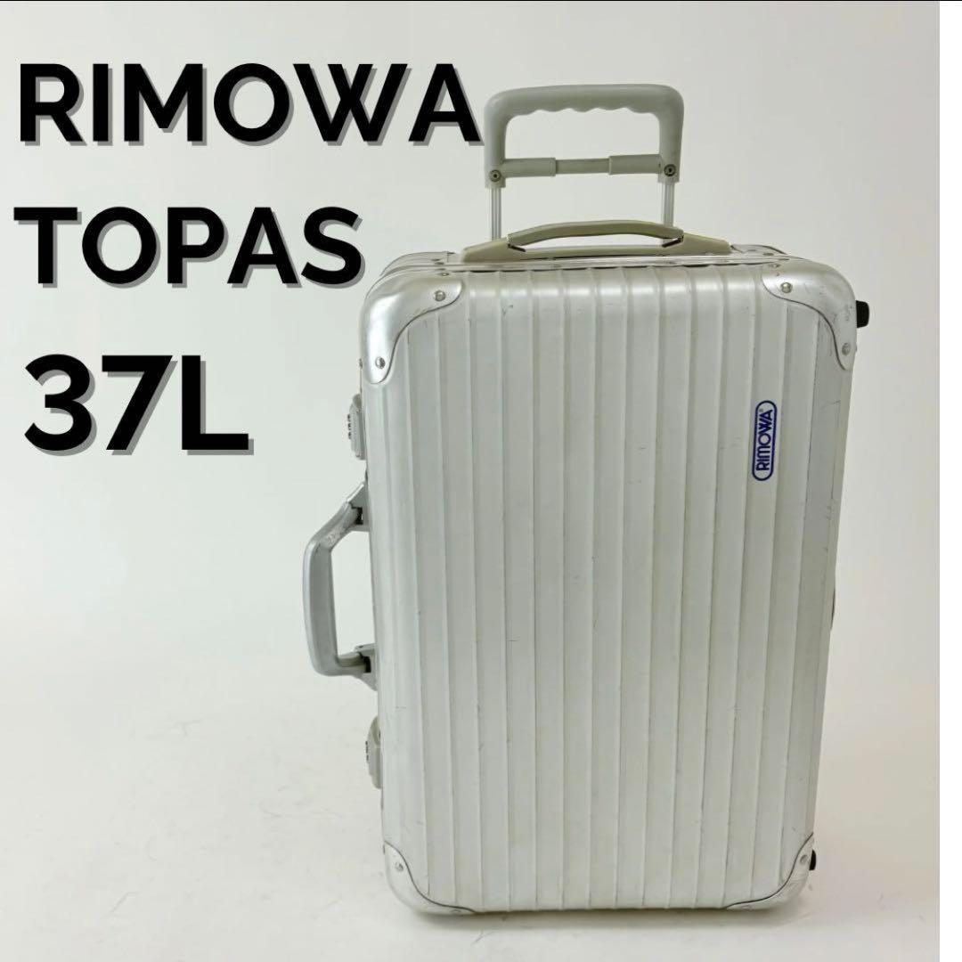 RIMOWA TOPAS 37L キャリーケース