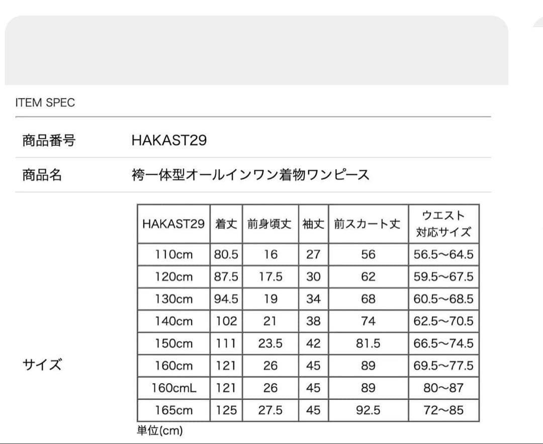 キャサリンコテージ　袴　160L