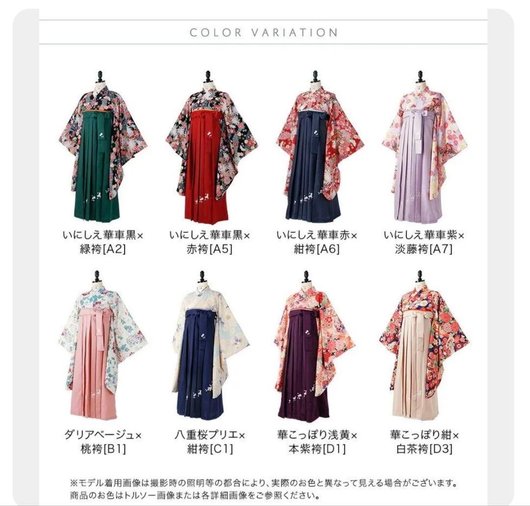 キャサリンコテージ　袴　160L