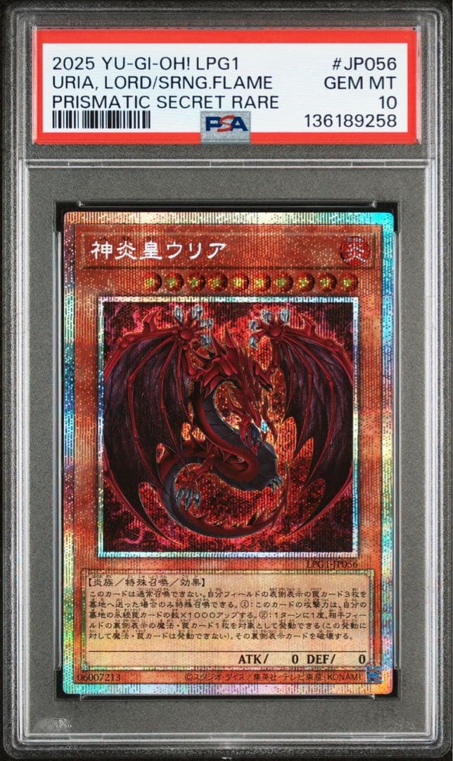遊戯王　神炎皇ウリア　プリズマ　PSA10 プリシク　絵違い　オシリスレッド