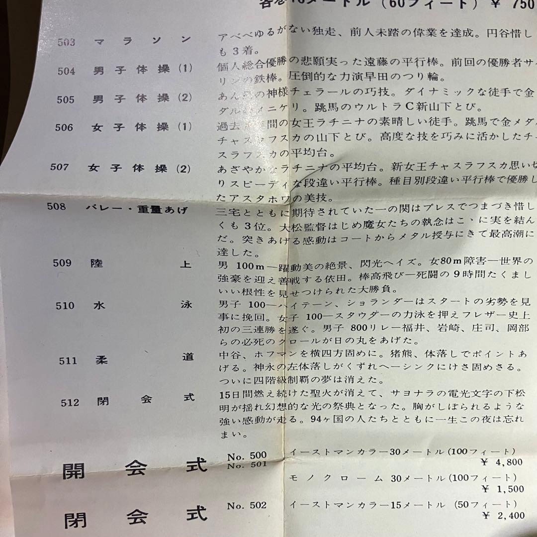 【新品★8mm 10巻セット】1964　東京オリンピック競技別８ミリ映画しおり付