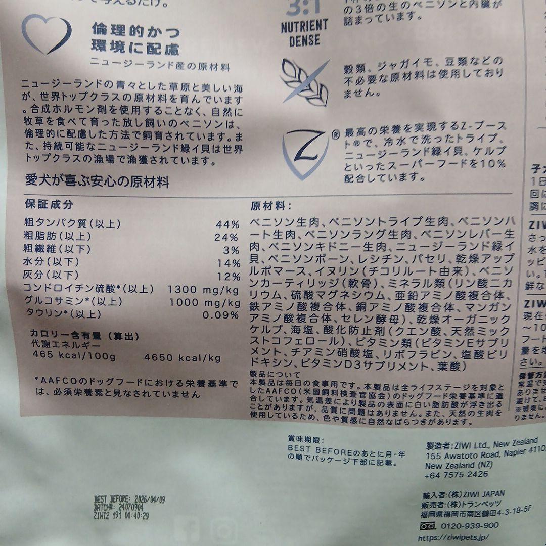 ZIWI Peak ベニソンレシピ 2.5kg