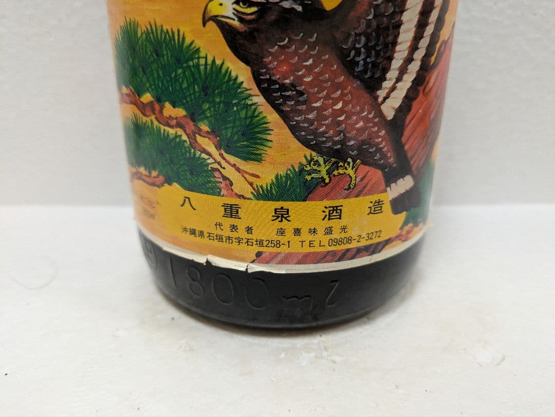 本場泡盛 海乃邦1978 八重泉冠鷲 2本セット
