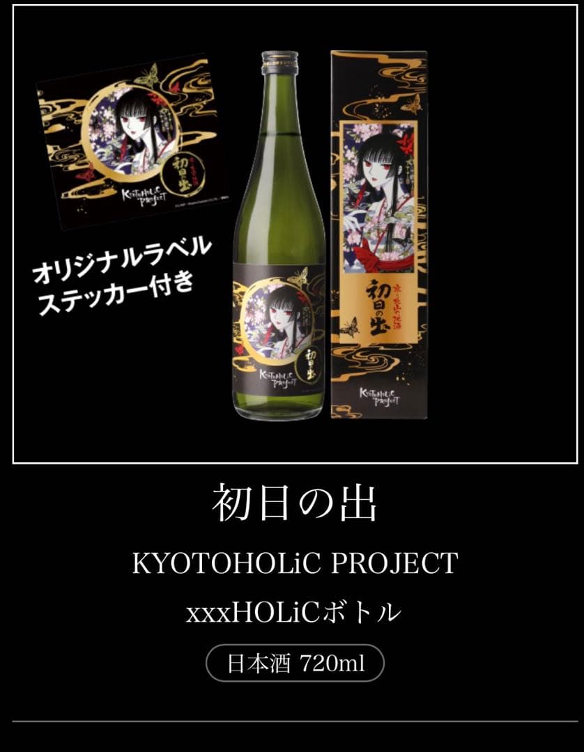 xxxholic 日本酒