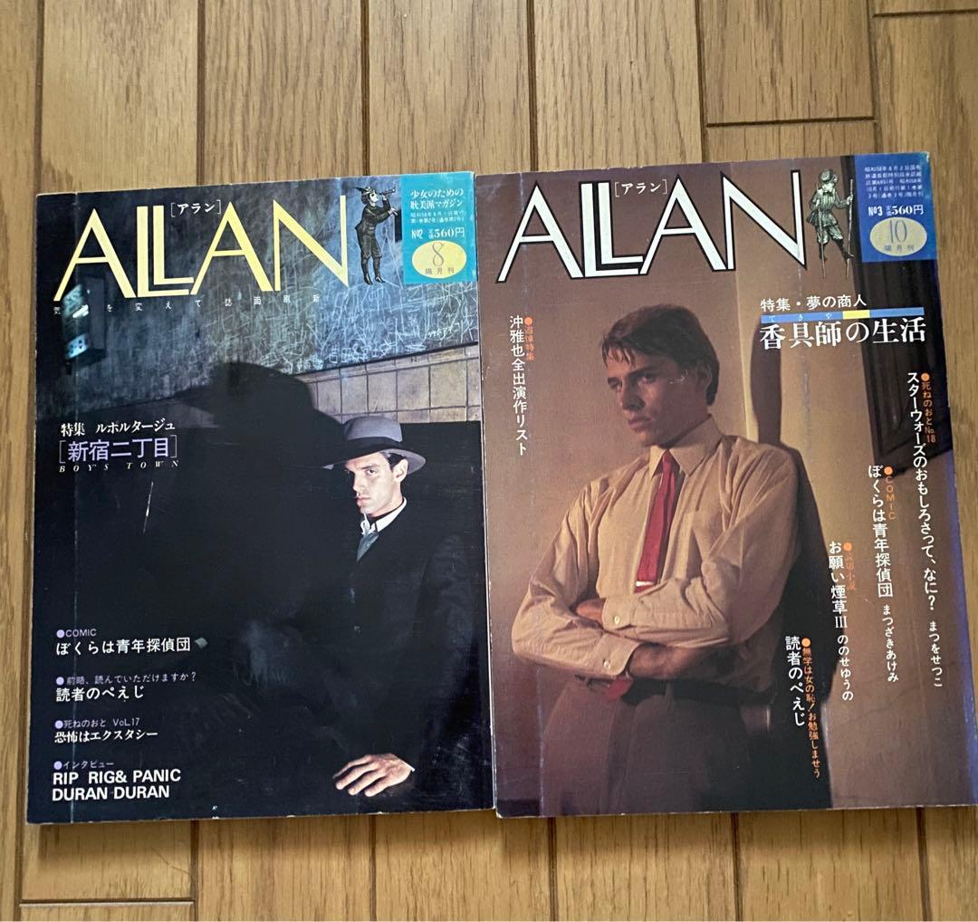 雑誌 ALLAN アラン 月刊OUT増刊号 創刊〜16冊セット 巻頭ピンナップ付