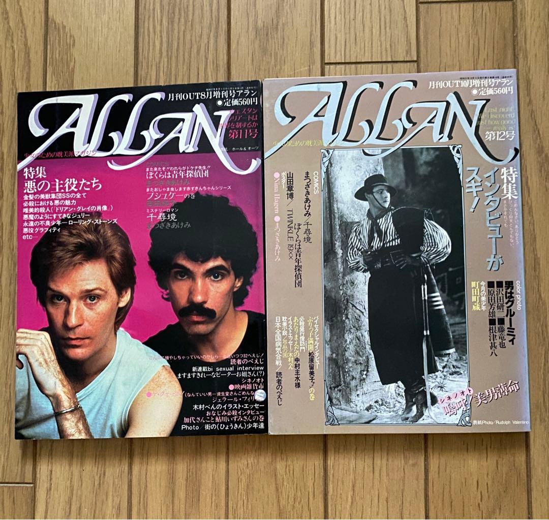 雑誌 ALLAN アラン 月刊OUT増刊号 創刊〜16冊セット 巻頭ピンナップ付