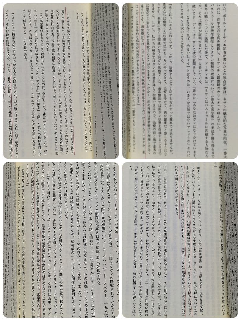 【初版】【匿名配送】完全なる治癒 : ガストン・ネサンのソマチッド新生物学