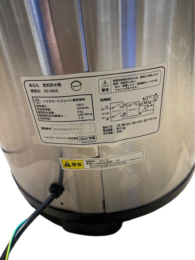 ■ハイスマートジャパン 高速脱水機 電気脱水機　HS-S60A 2023年製
