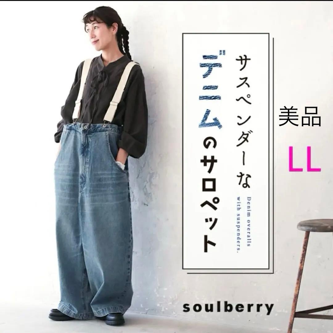 【soulberry 】ソウルベリー　サスペンダーなデニムのサロペット LL