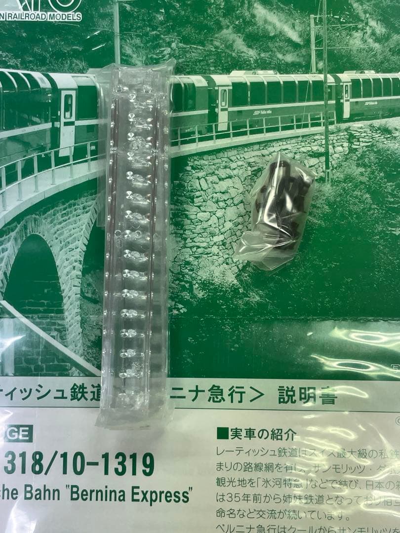 KATO レーティッシュ鉄道 まとめ売り