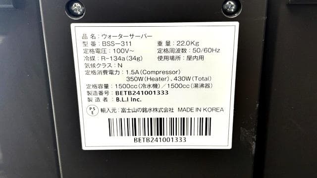 美品 every frecious tall ウォーターサーバー　BSS-311