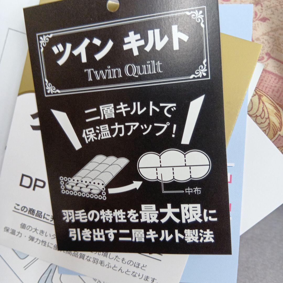 羽毛掛けふとん　ハンガリー産　ホワイトダックダウン93%　シングルサイズ