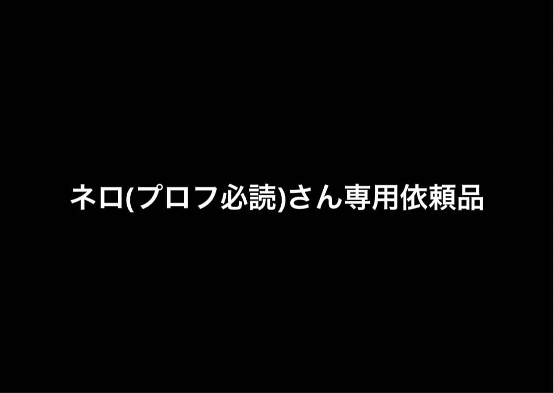 ネロ(プロフ必読)さんディスプレイ台座