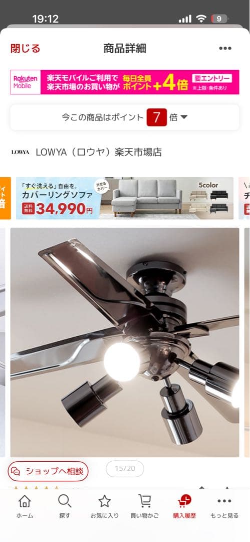 LOWYA シーリングファン メタリック　開封未使用