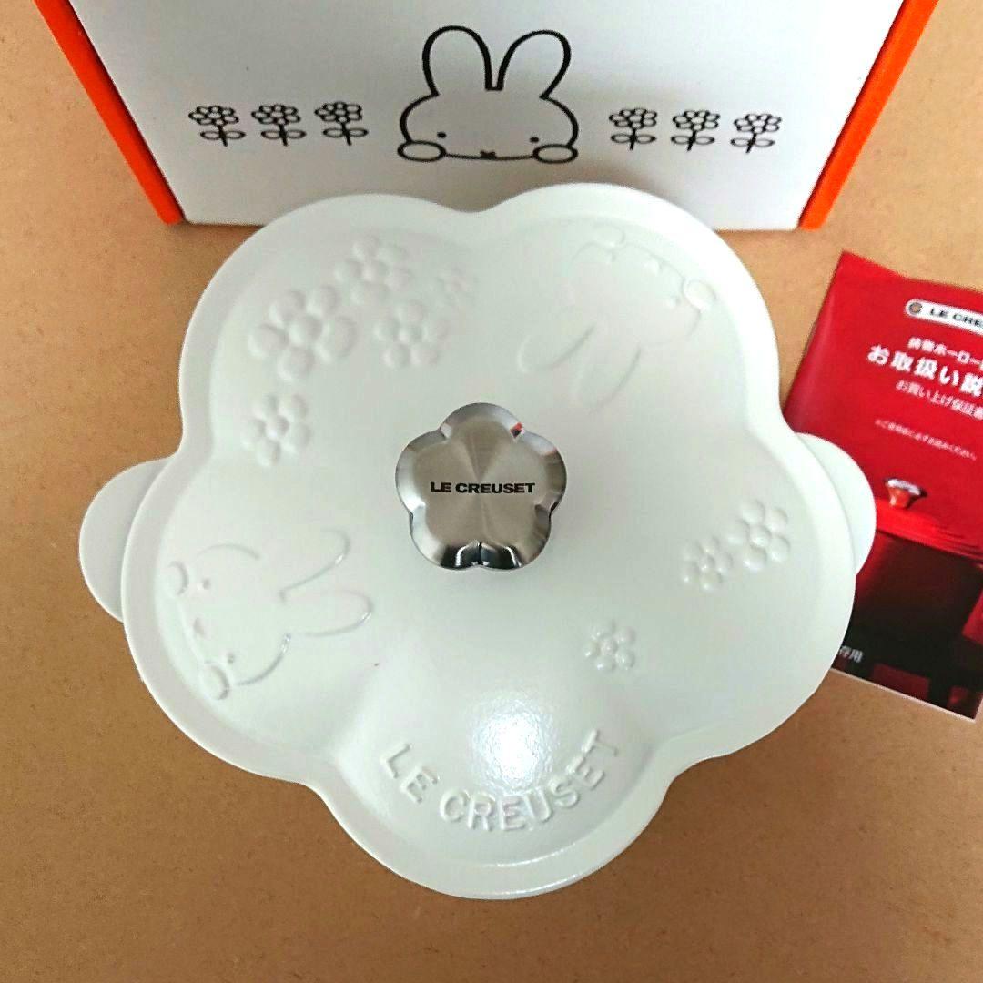 【新品】限定 LE CREUSET ミッフィーココット・フルール コットン