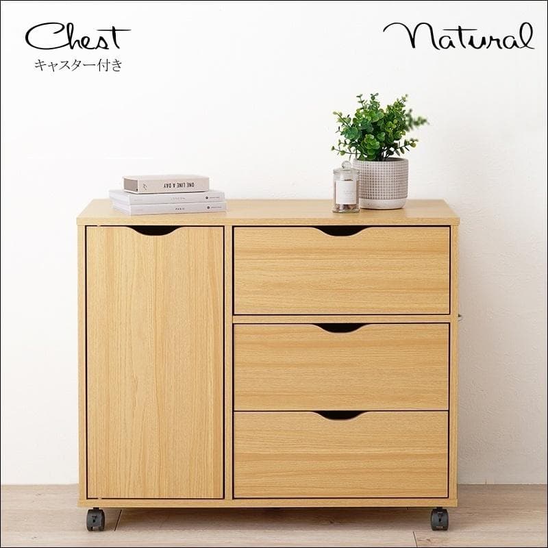 キャスター付きチェスト 幅80cm ナチュラル [8433]