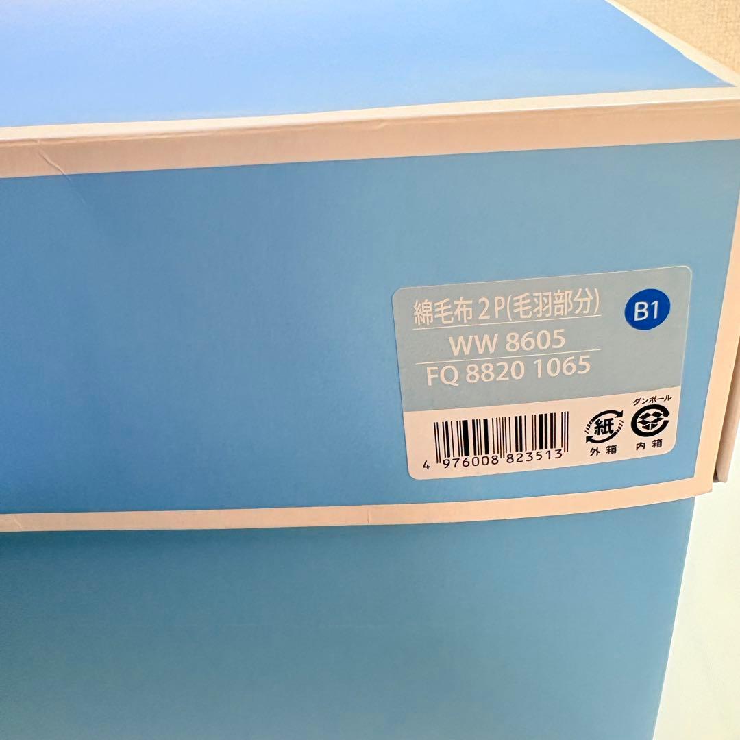  ウェッジウッド　綿毛布２枚　ジャスパー　ペア