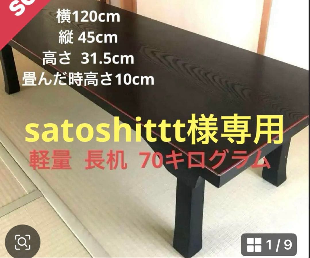 専用 です 長机　ロータイプ　木製 文机