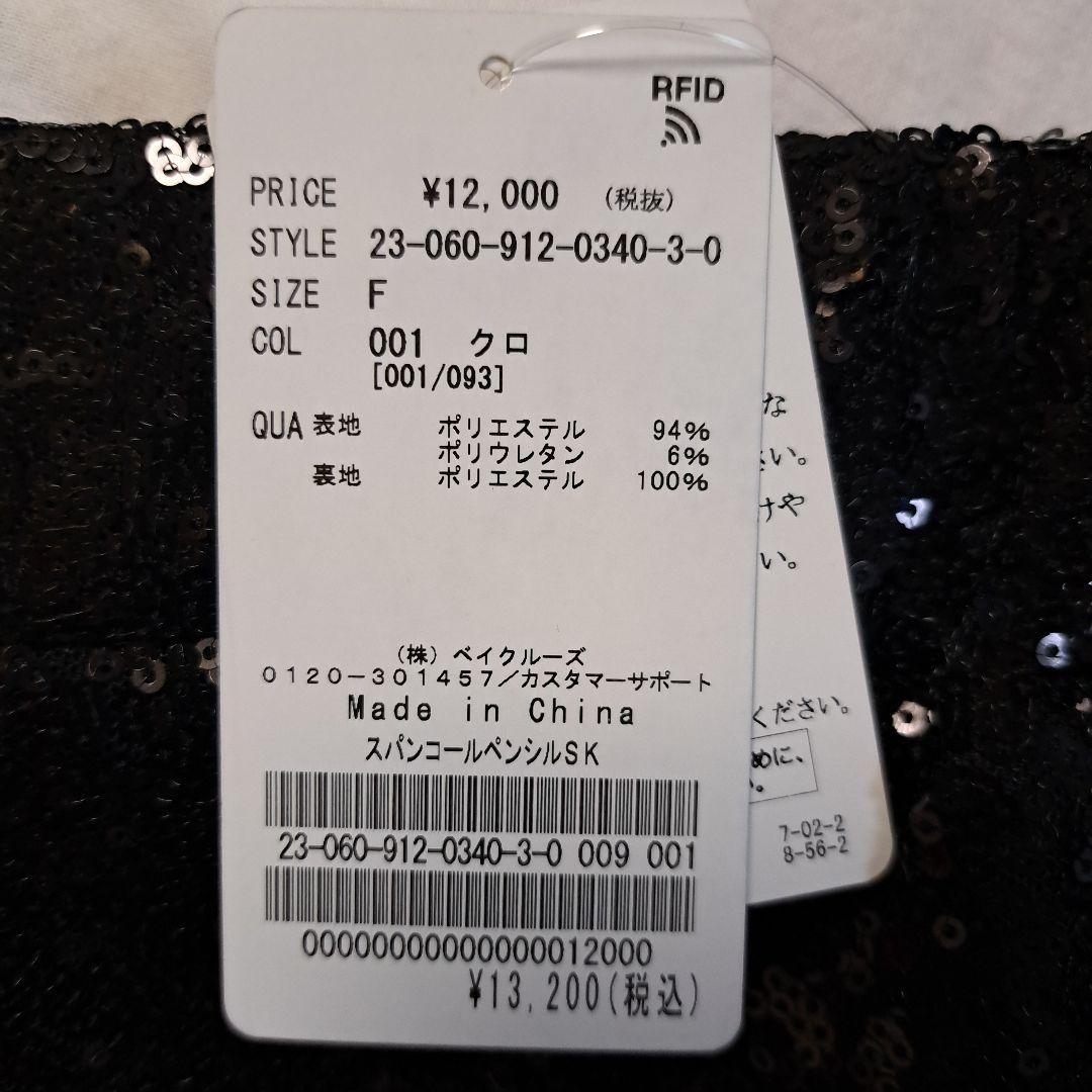 スローブイエナ☆スパンコールペンシルスカート黒