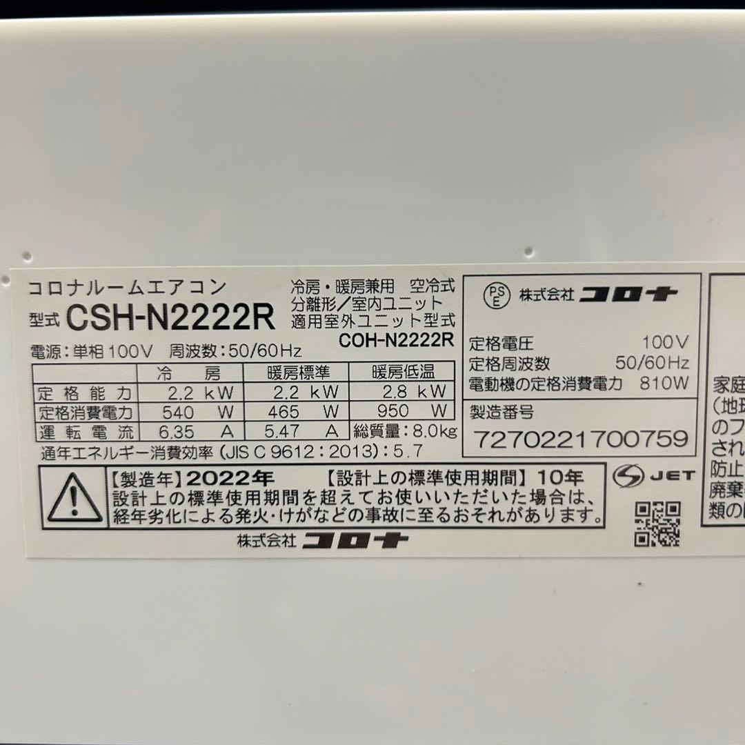 CORONA ルームエアコン 6畳用 2022年 高年式 家電 d3794