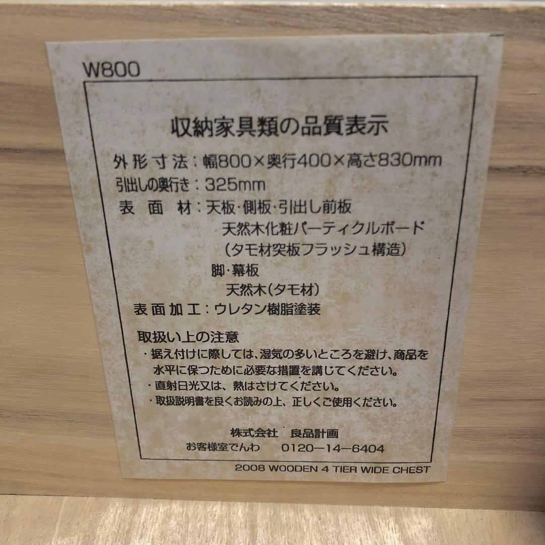 無印良品 チェスト 4段 タモ材 脚付き ブラウン 収納 廃盤品